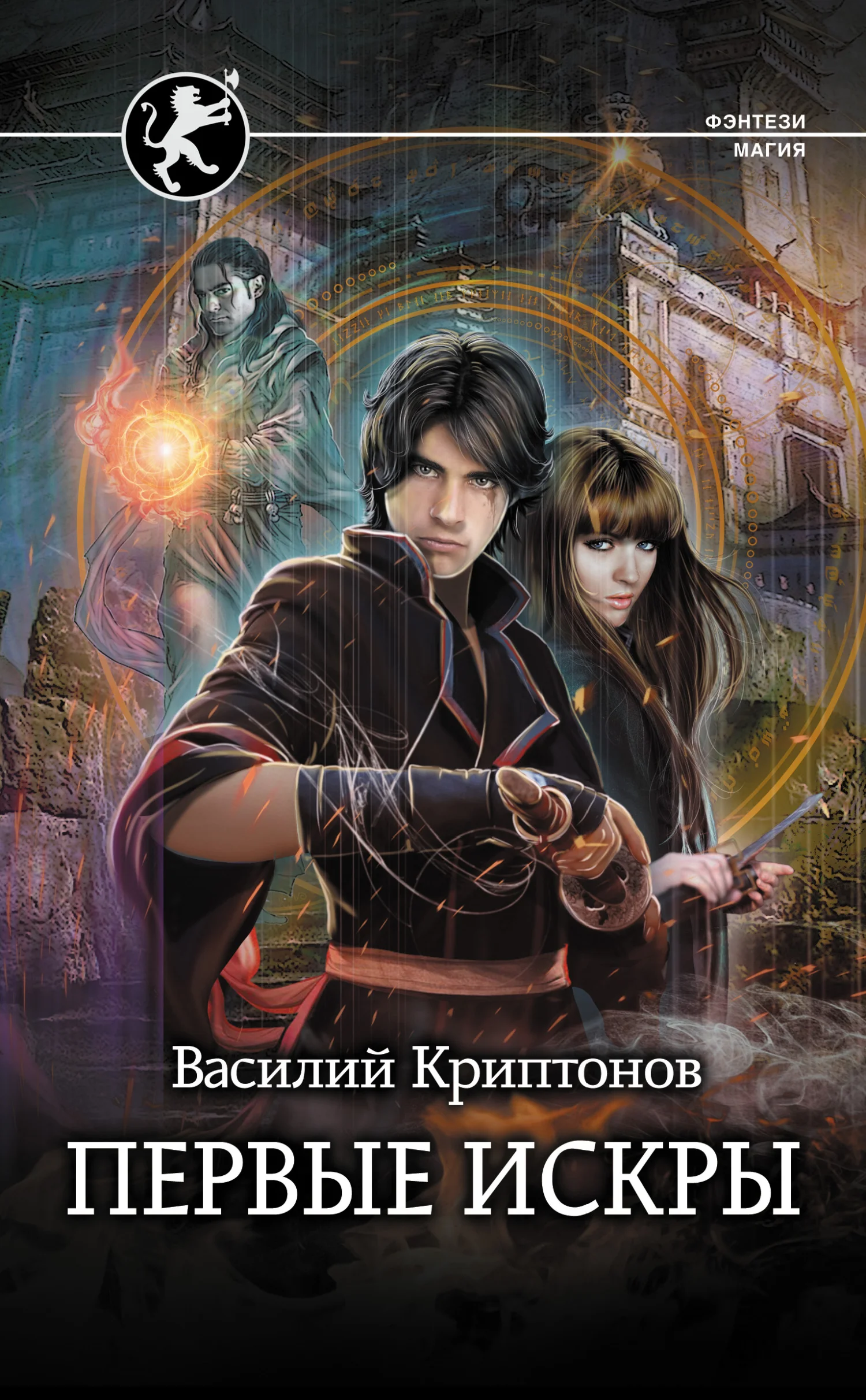 Обложка Первые искры