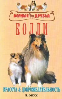 Обложка Колли