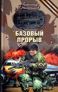 Обложка Базовый прорыв