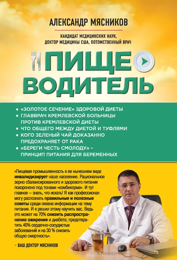 Обложка Пищеводитель