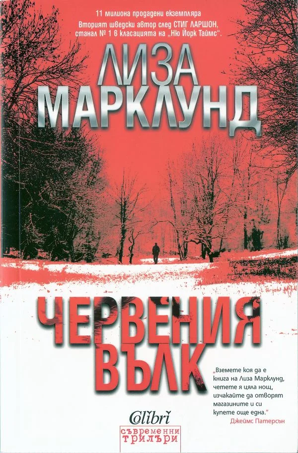 Обложка Червения вълк