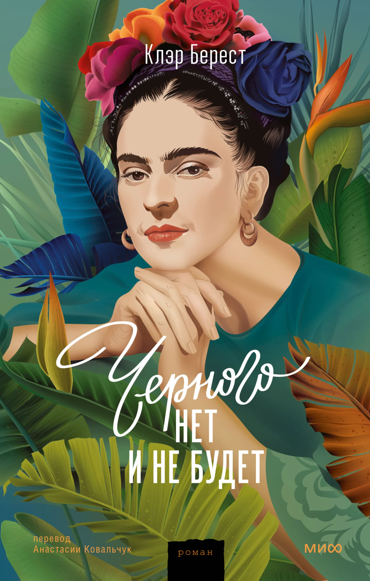 Обложка Черного нет и не будет