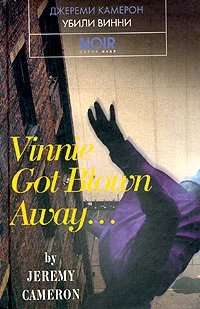 Обложка Убили Винни