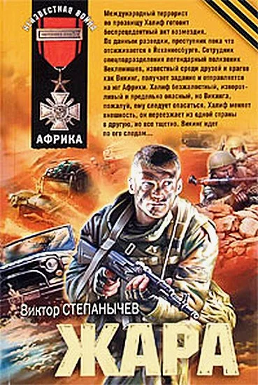 Обложка Жара