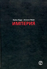 Обложка Империя