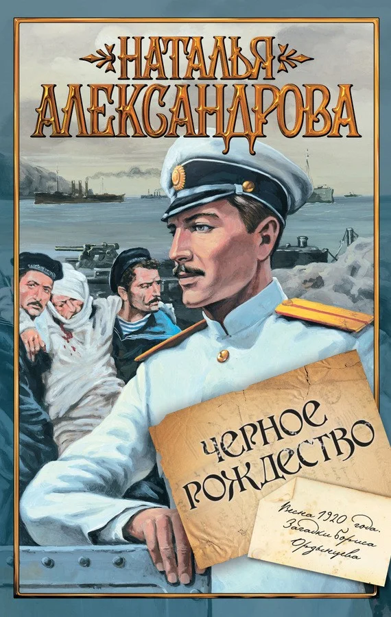 Обложка Черное Рождество