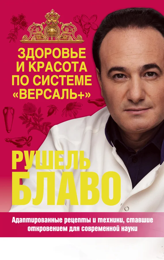 Обложка Здоровье и красота по системе «Версаль+»