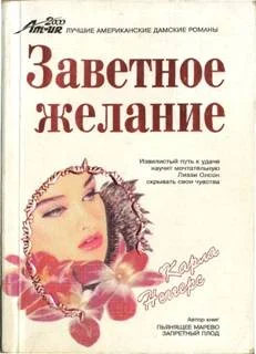 Обложка Заветное желание
