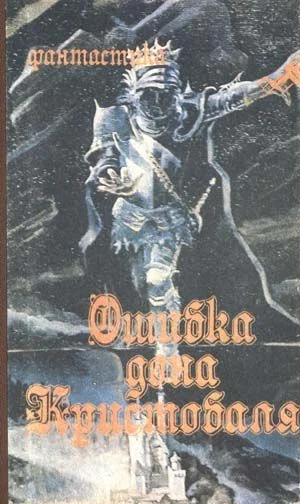Обложка Морок