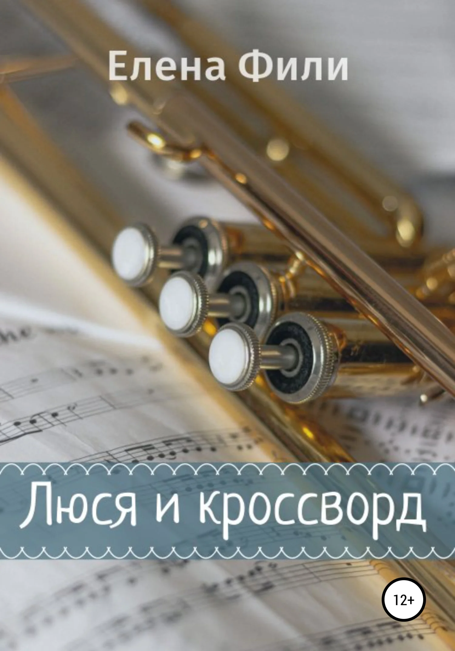 Обложка Люся и кроссворд
