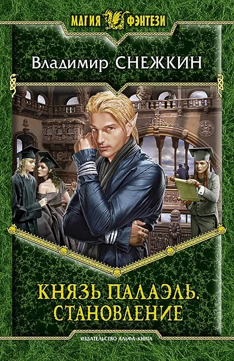 Обложка Становление