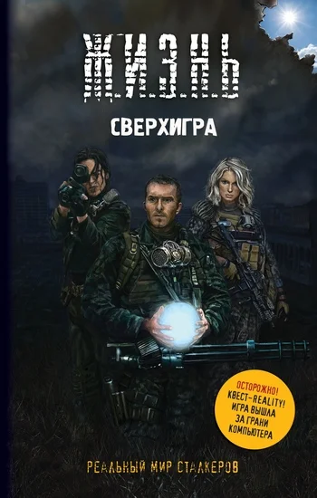Обложка Сверхигра