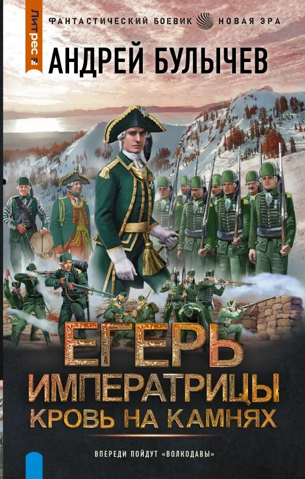 Обложка Кровь на камнях