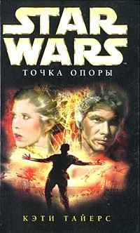 Обложка Точка Опоры