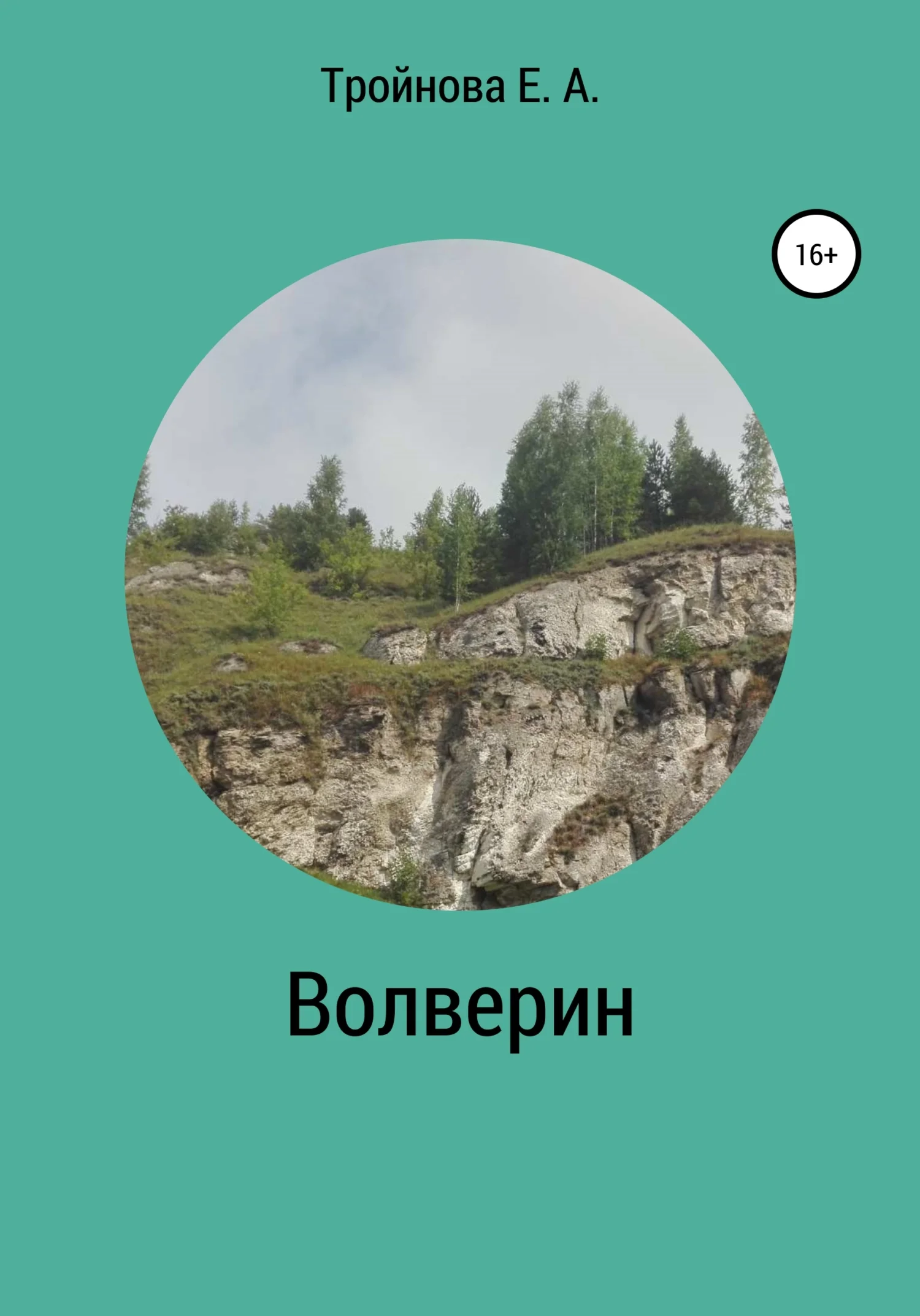 Обложка Волверин