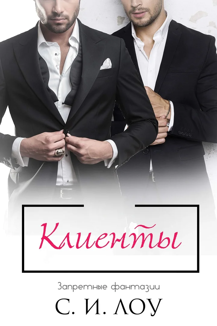 Обложка Клиенты