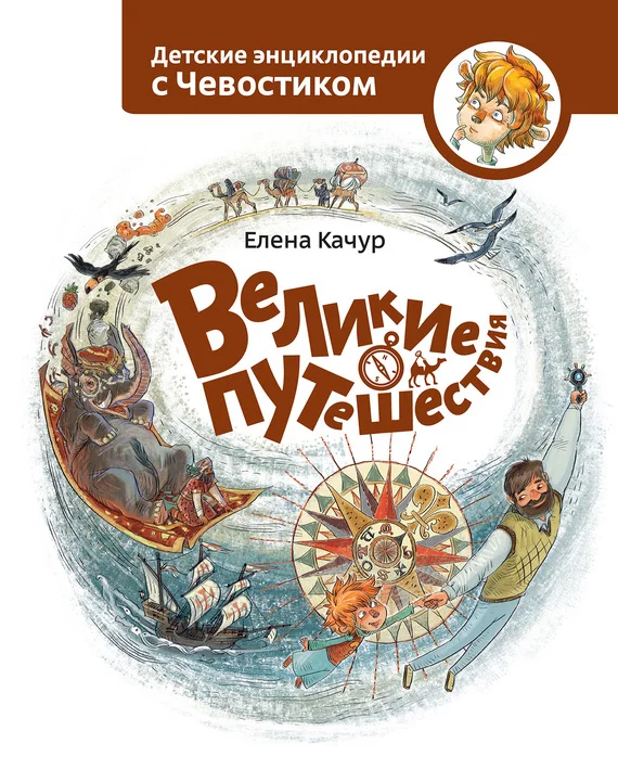 Обложка Великие путешествия