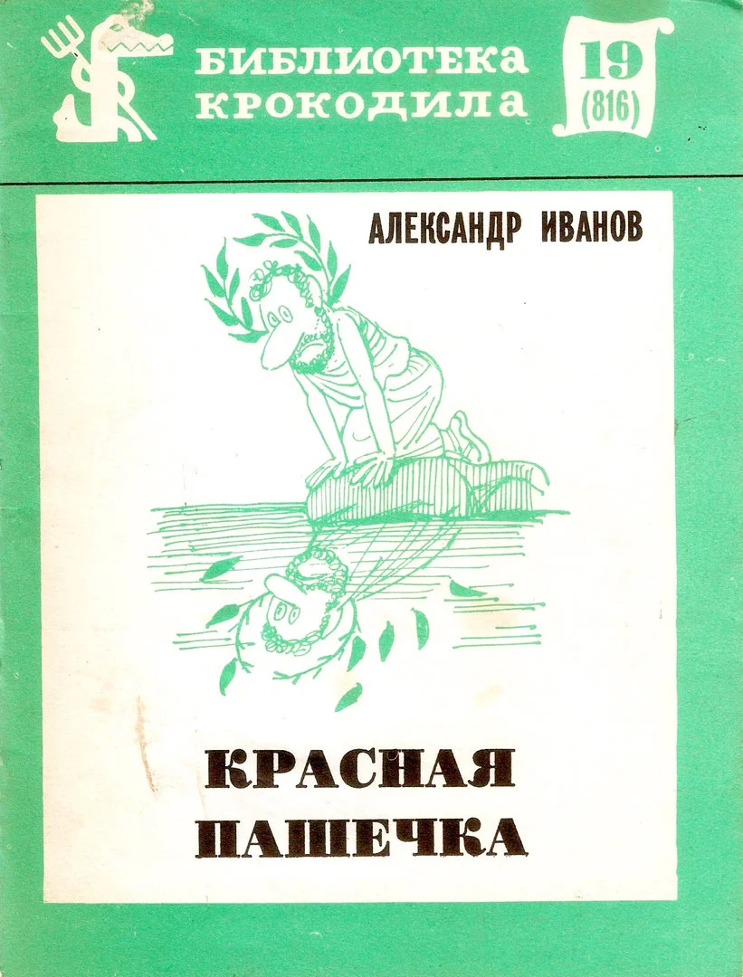 Обложка Красная Пашечка