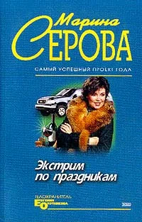 Обложка Экстрим по праздникам