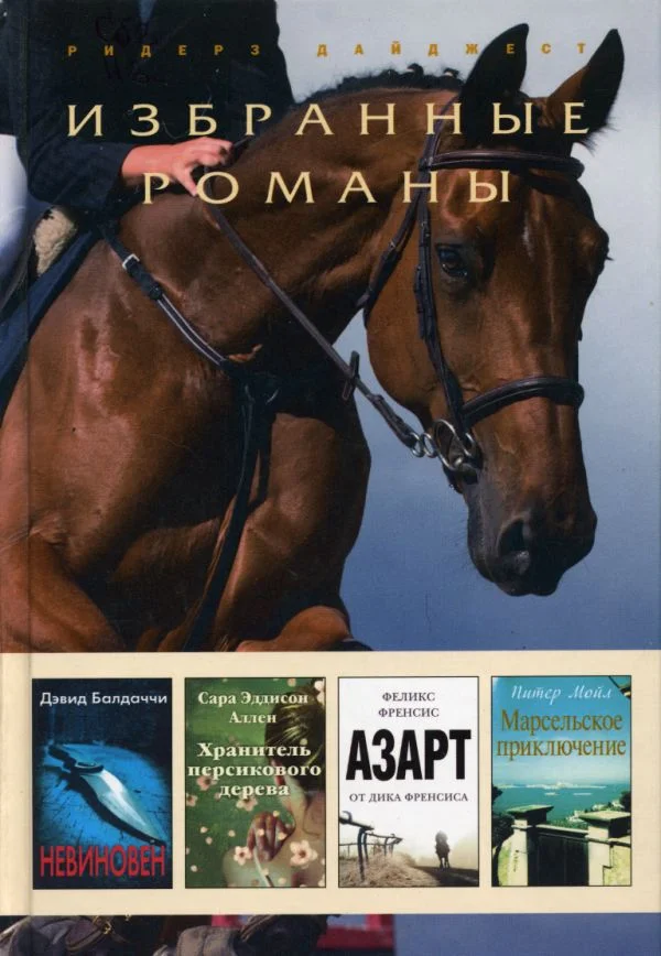 Обложка Невиновен