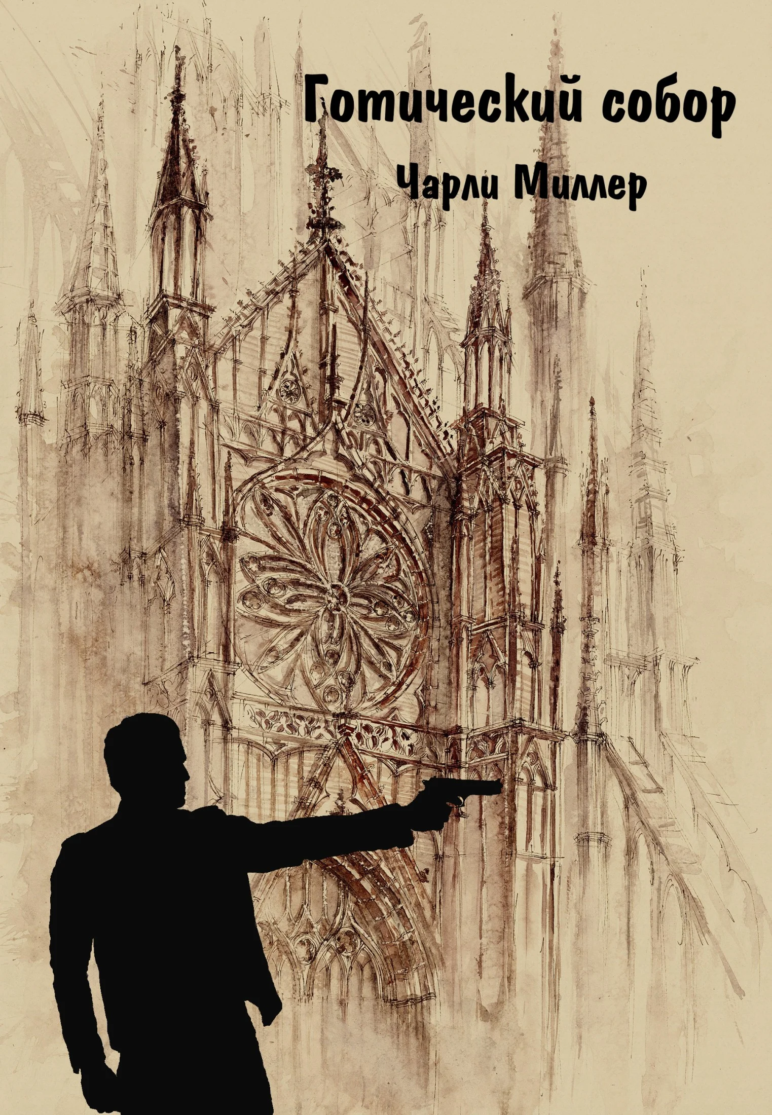 Обложка Готический храм