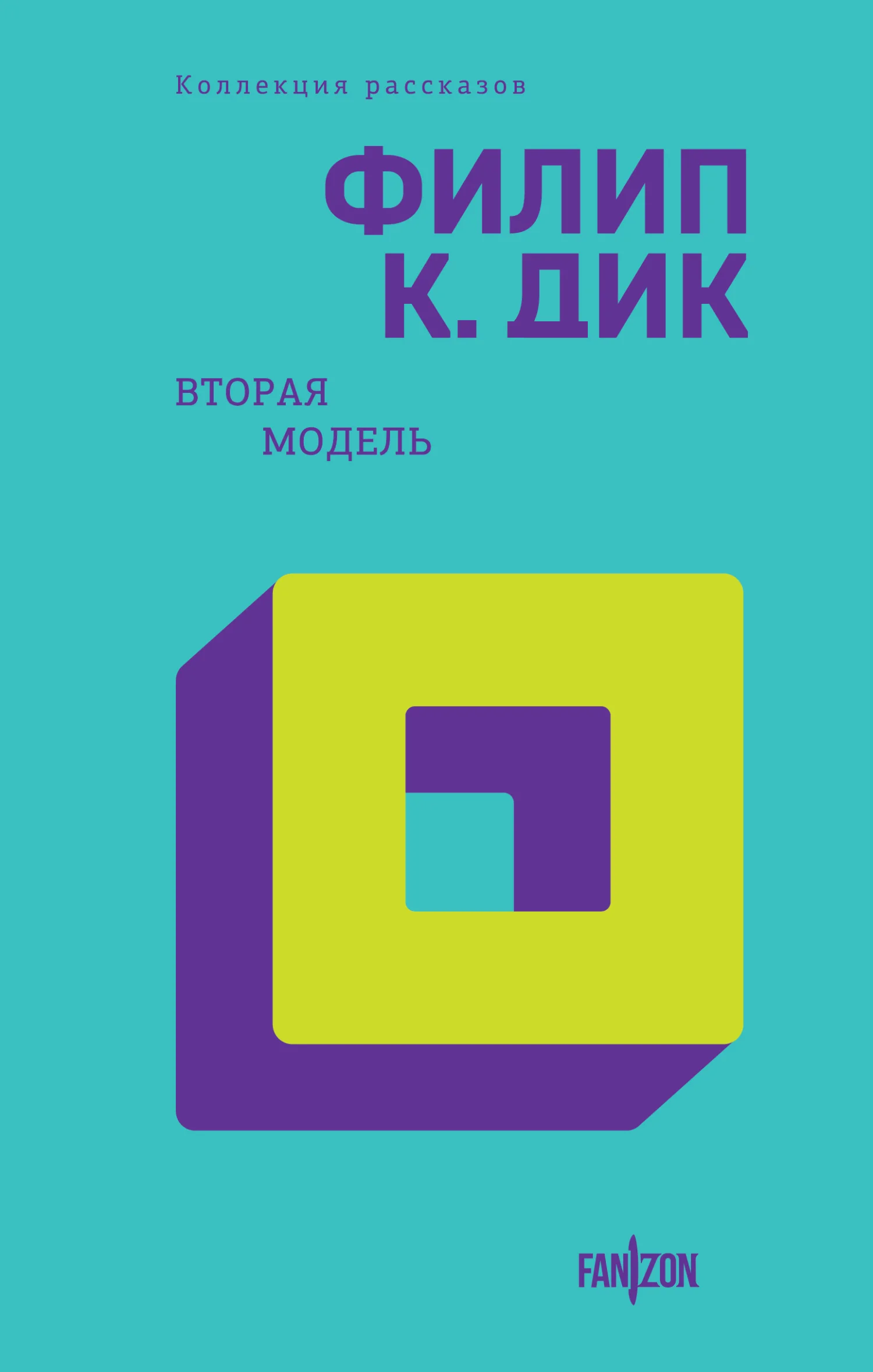 Обложка Вторая модель