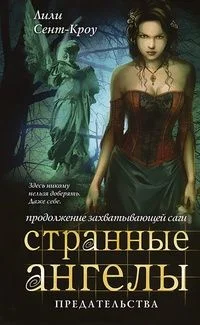 Обложка Предательства