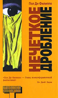 Обложка Нечеткое дробление