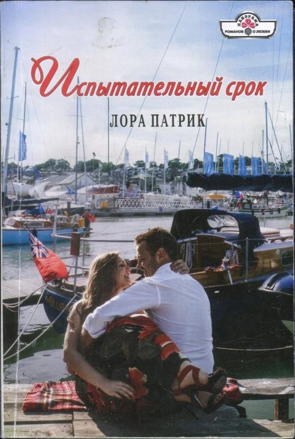 Обложка Испытательный срок