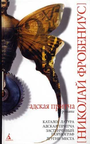 Обложка Каталог Латура, или Лакей маркиза де Сада