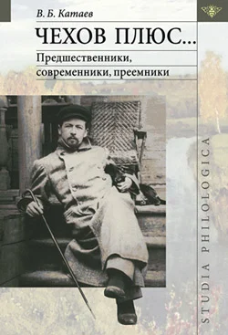 Обложка Чехов плюс