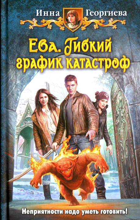 Обложка Гибкий график катастроф