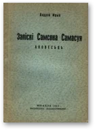 Обложка Запіскі Самсона Самасуя