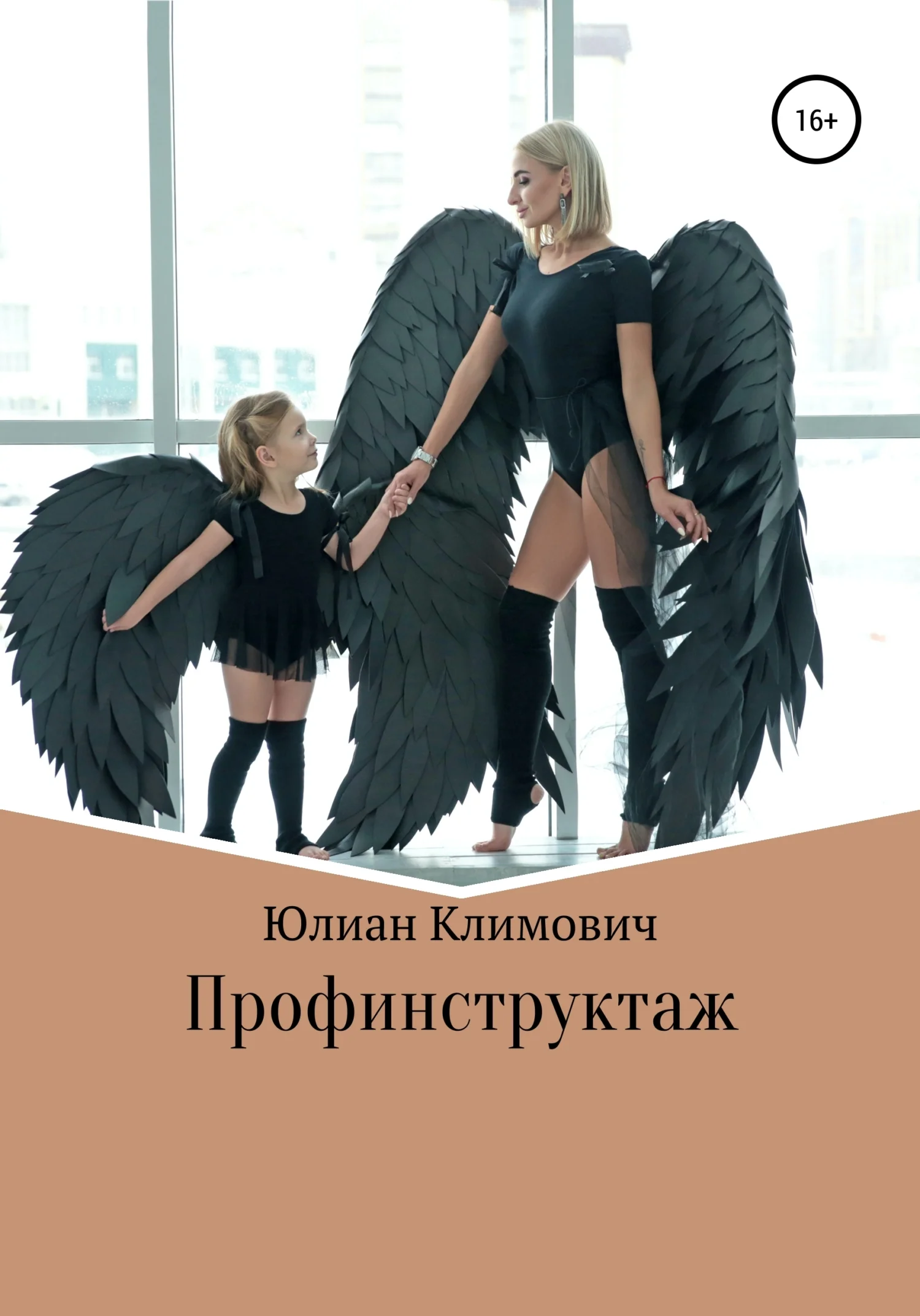 Обложка Профинструктаж