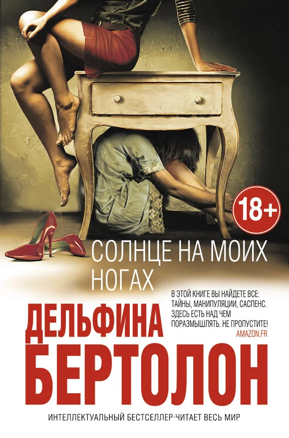 Обложка Солнце на моих ногах
