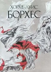 Обложка Жестокий освободитель Лазарус Морель