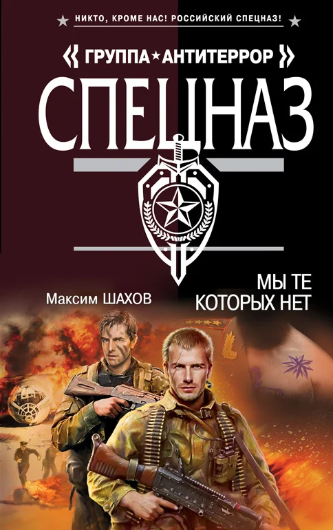 Обложка Мы те, которых нет