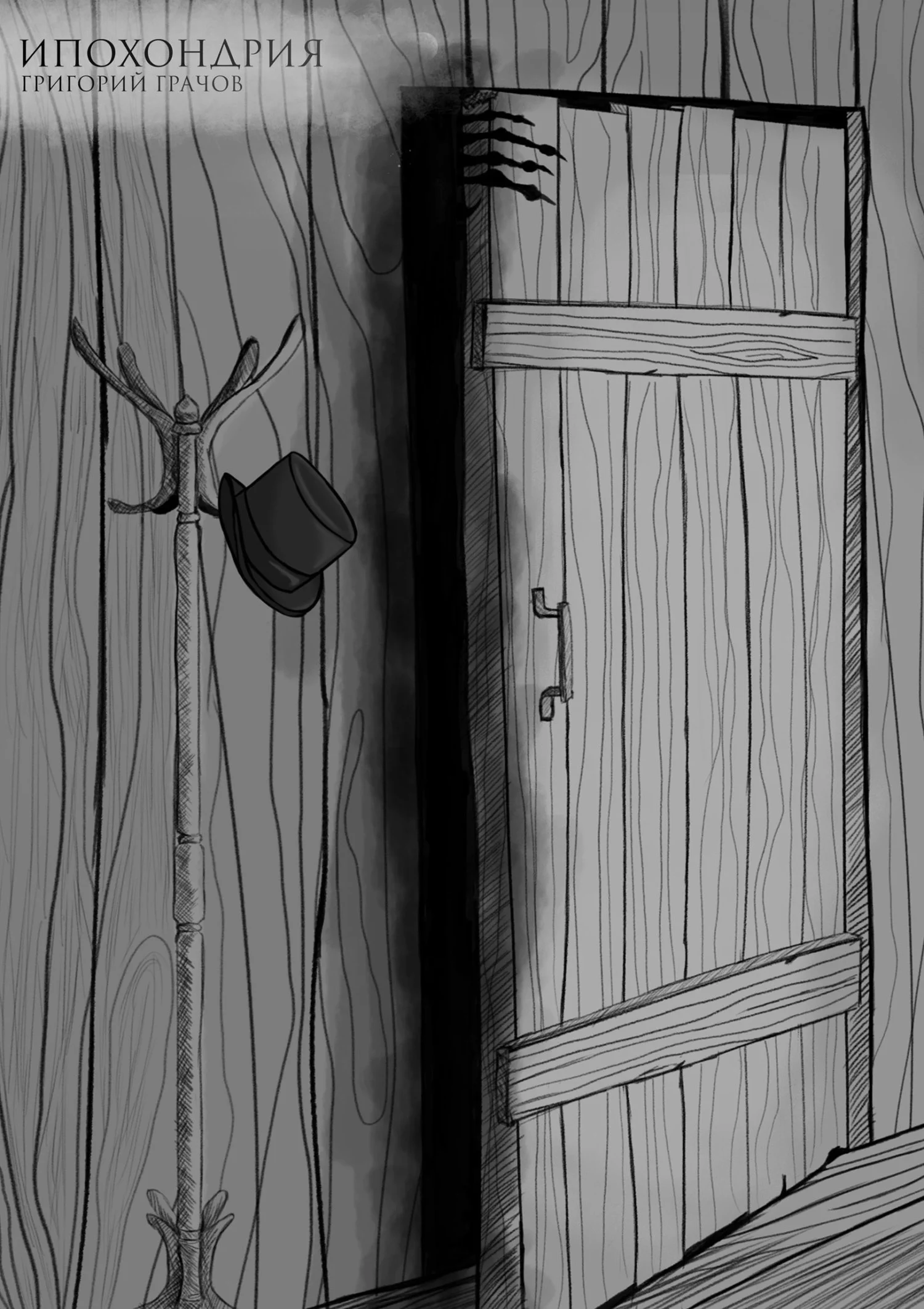 Обложка Ипохондрия