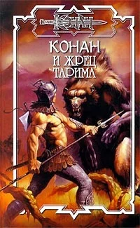Обложка Жрец Тарима