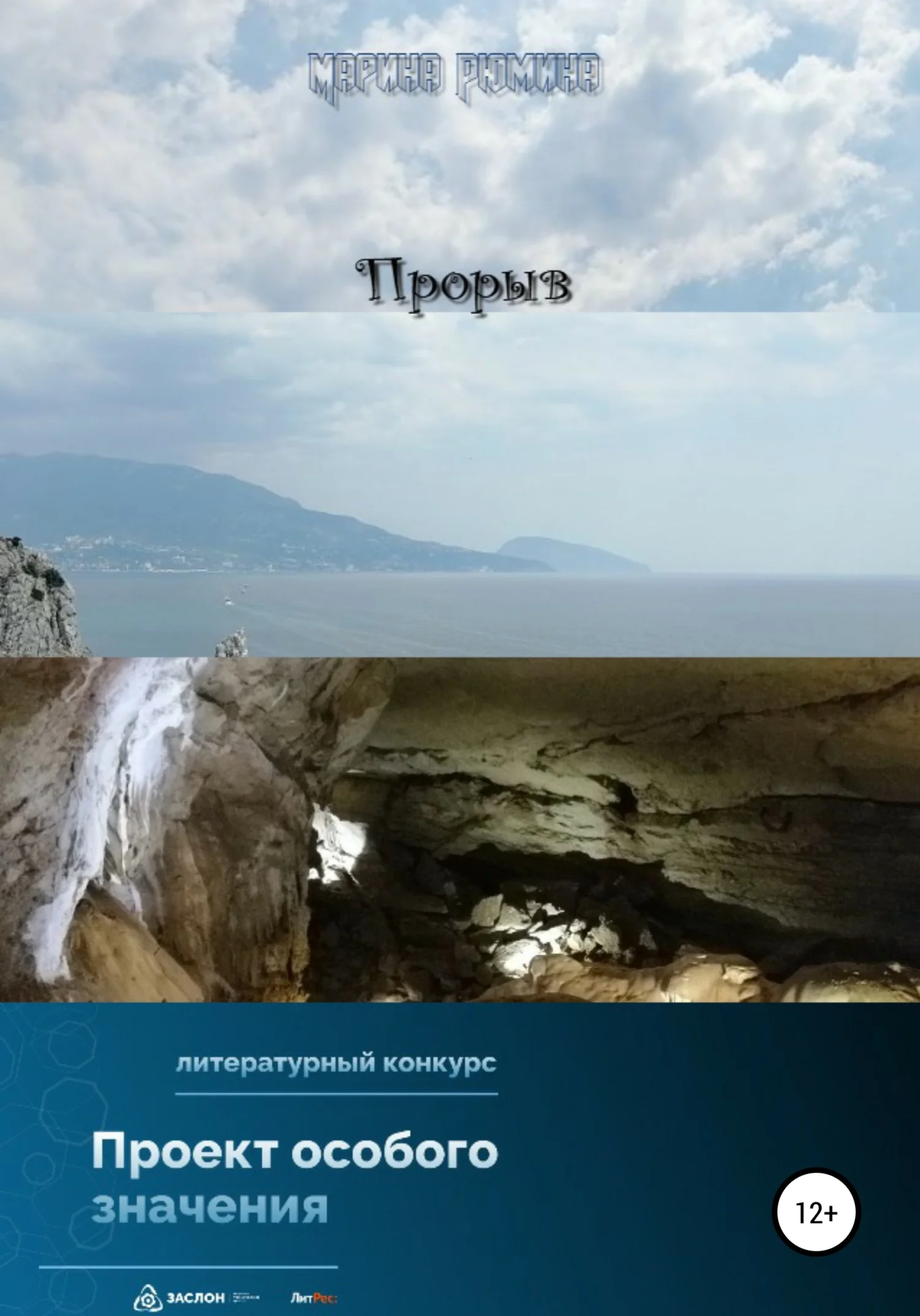 Обложка Прорыв