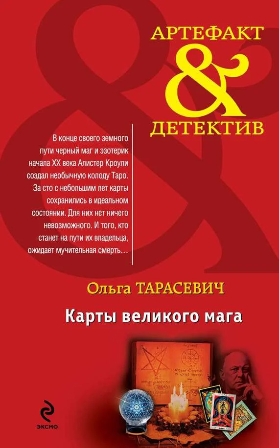 Обложка Карты великого мага