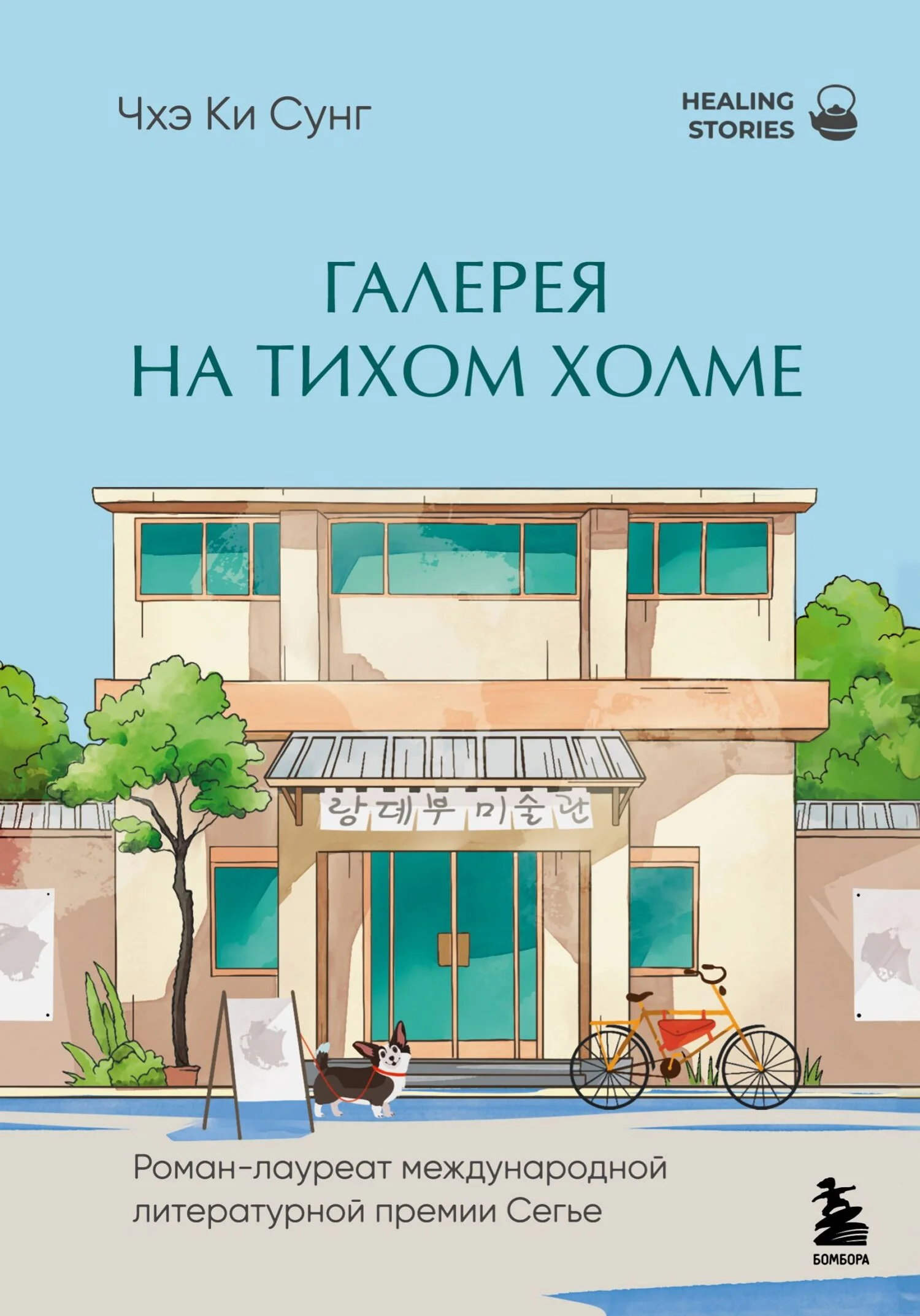 Обложка Галерея на тихом холме