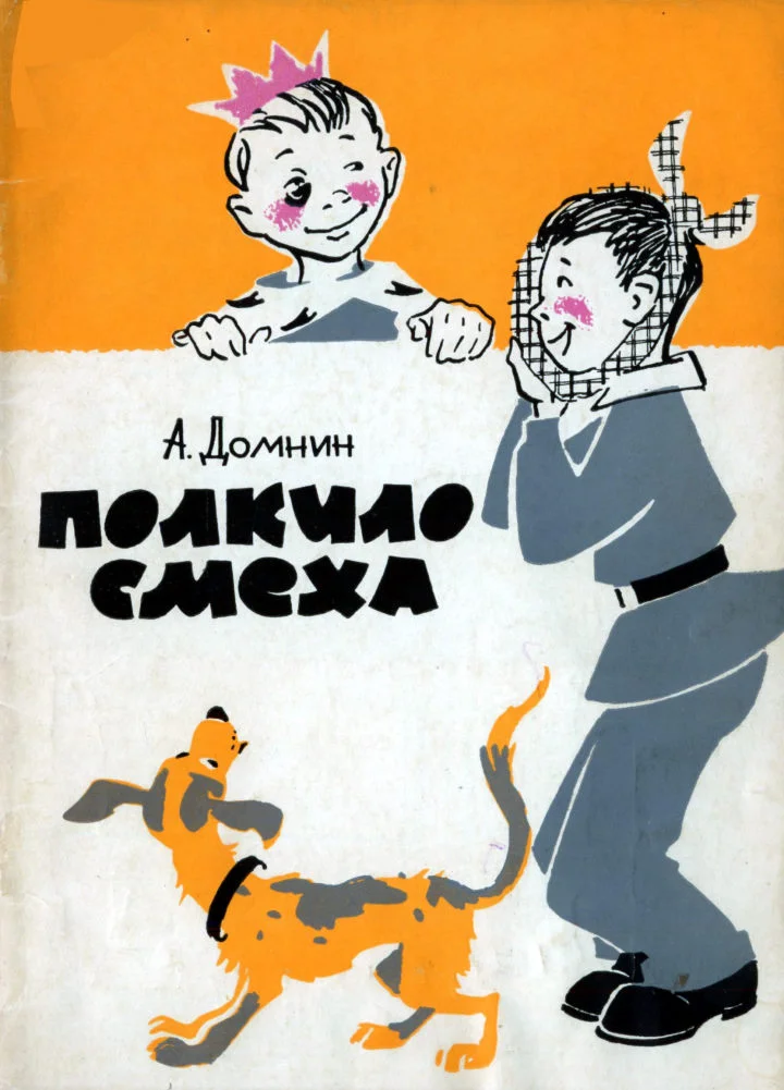 Обложка Полкило смеха