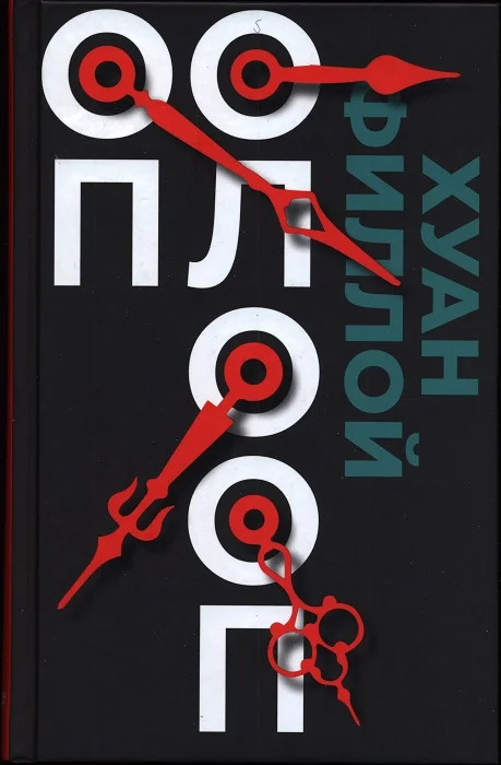 Обложка Оп Олооп