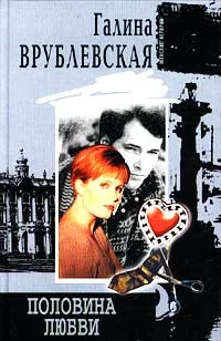 Обложка Половина любви