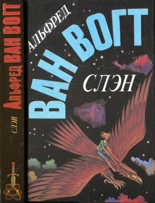 Обложка Слэн