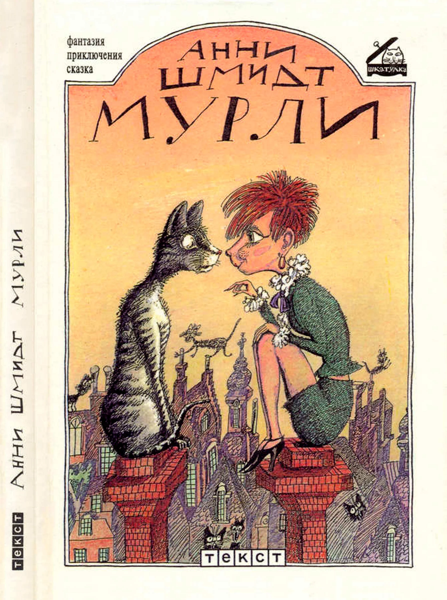 Обложка Мурли