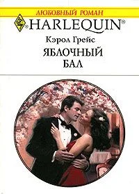 Обложка Яблочный бал