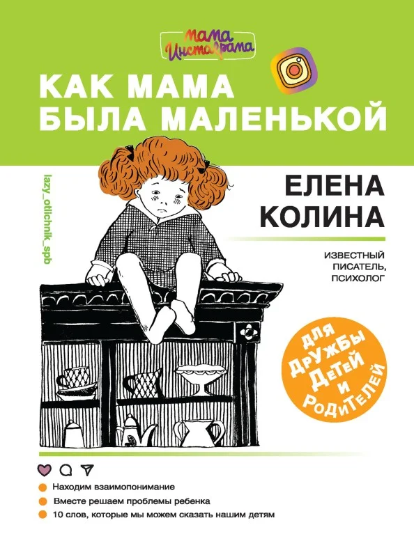 Обложка Как мама была маленькой