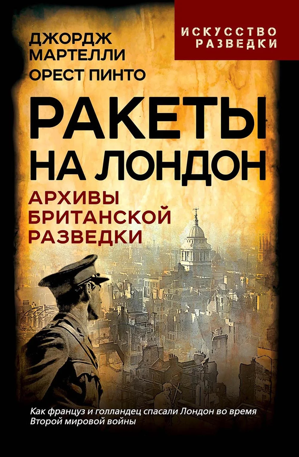 Обложка Ракеты на Лондон. Архивы британской разведки
